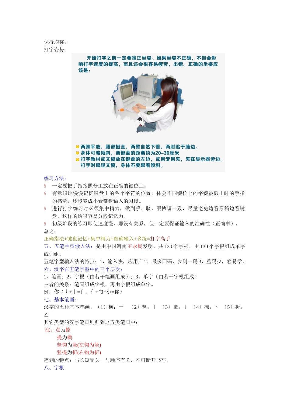 办公文秘课程讲解_第2页