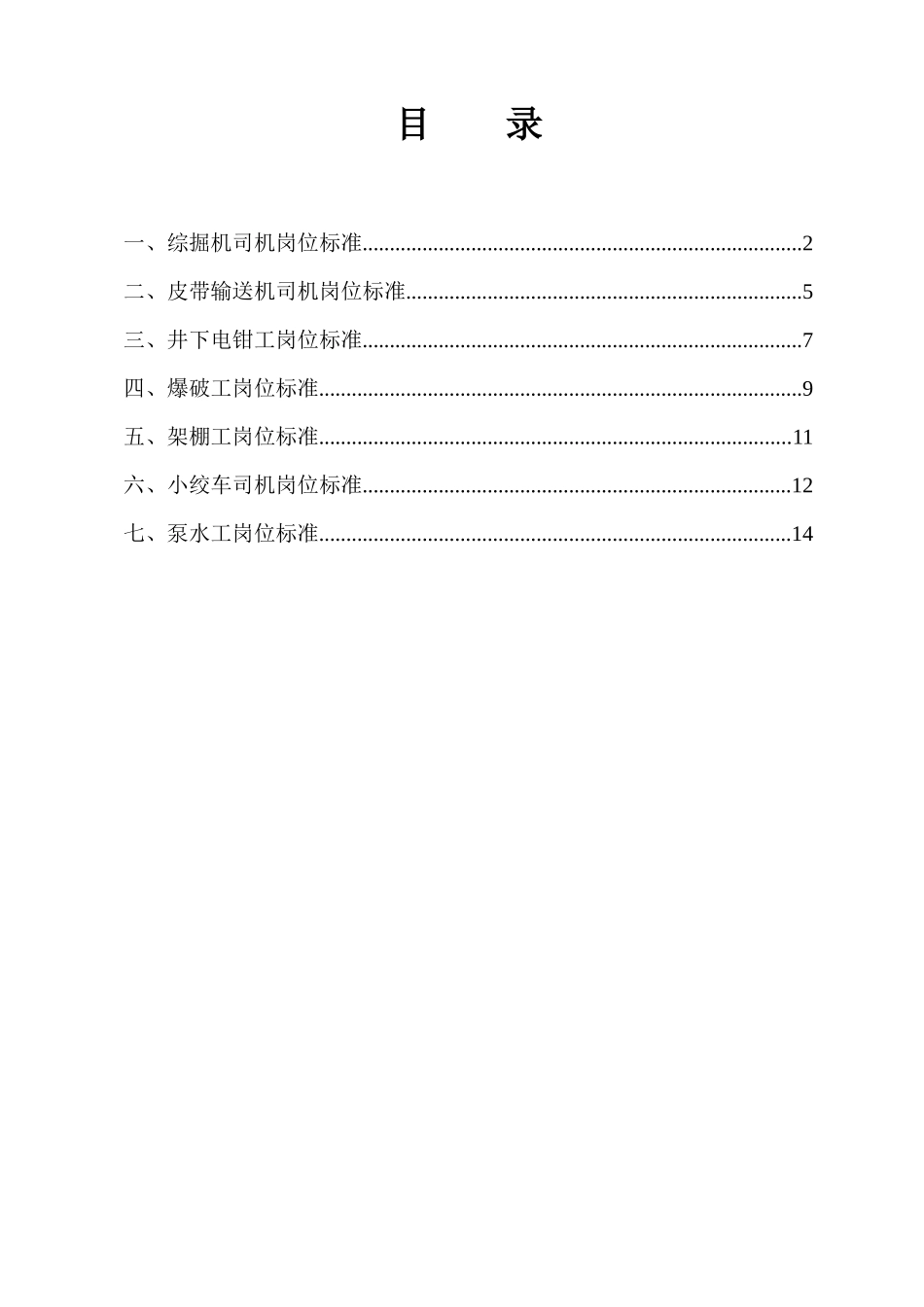 岗位描述 00_第2页