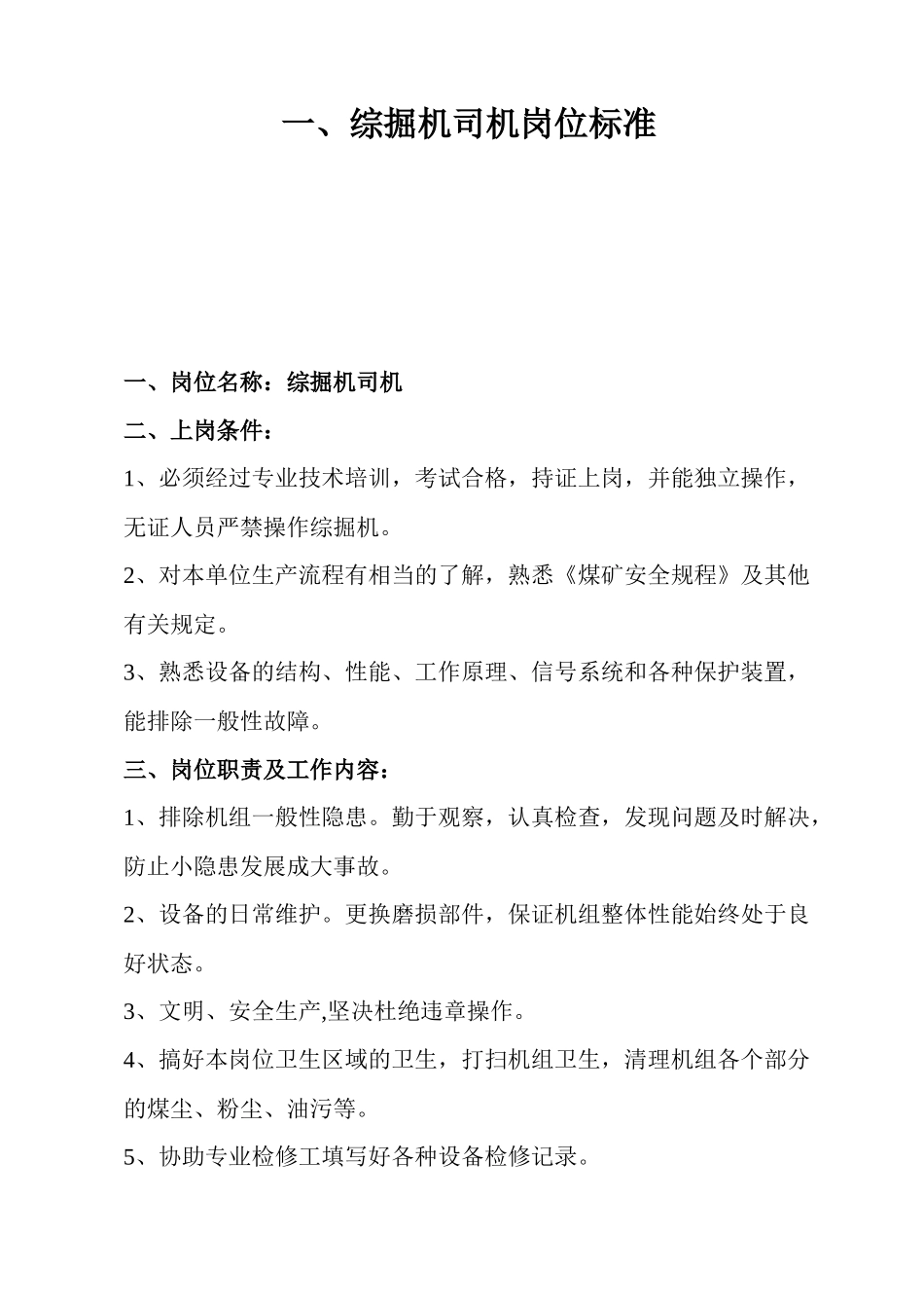 岗位描述 00_第3页