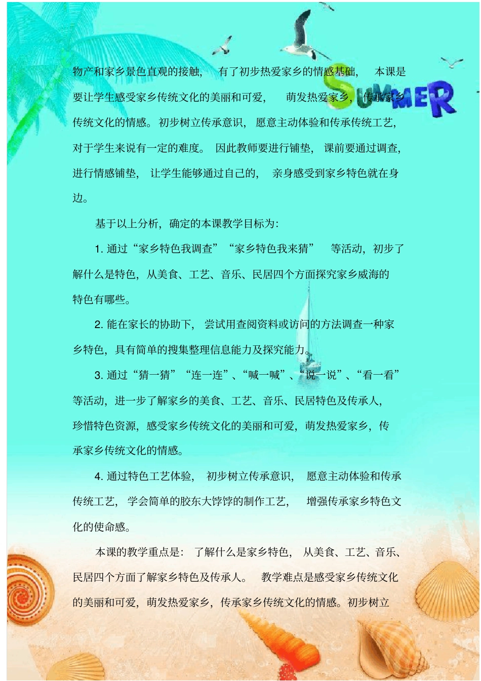 小学思想政治_家乡特色代代传教学设计学情分析教材分析课后反思_第2页