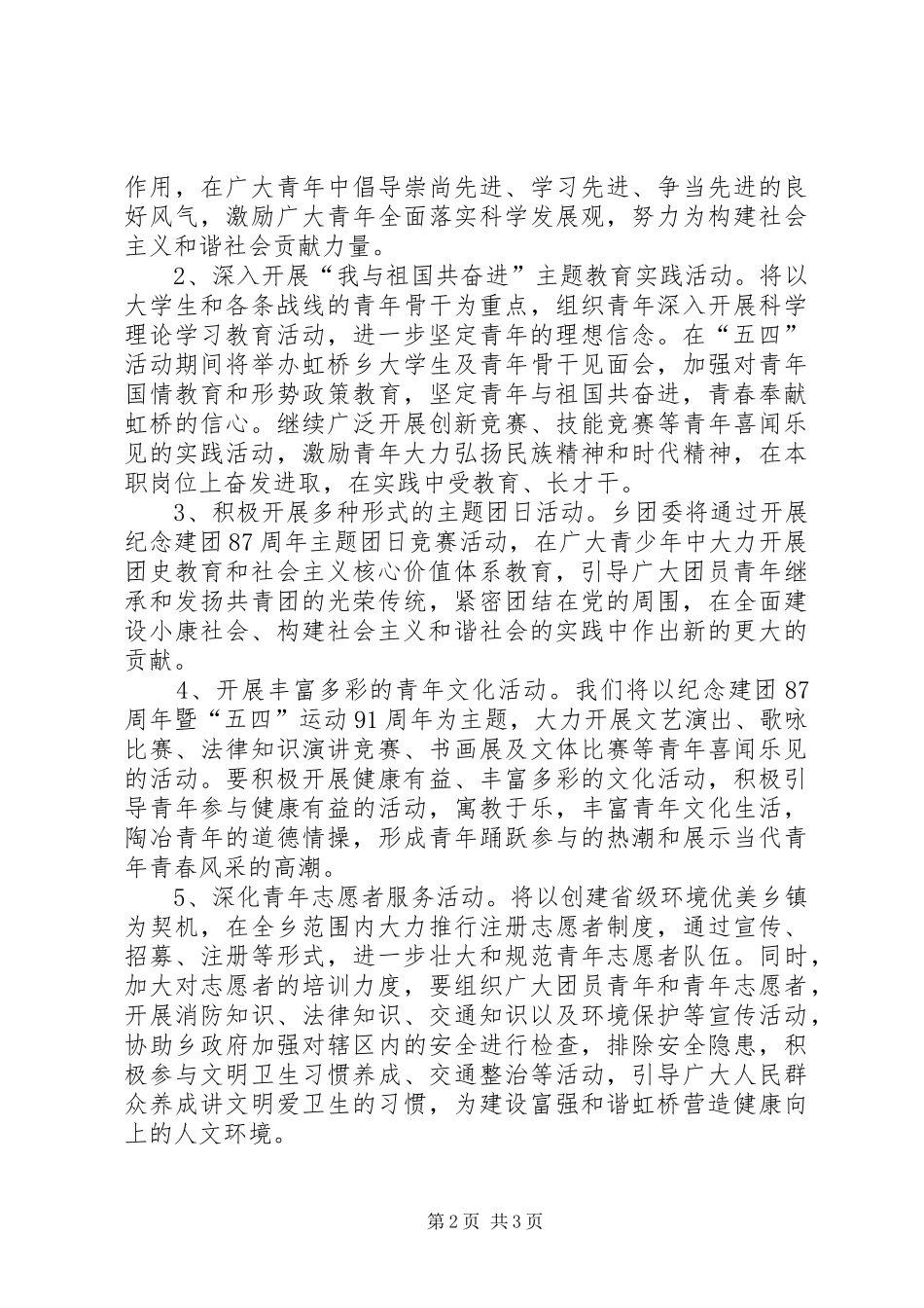 乡镇五四青年节活动实施方案 _第2页
