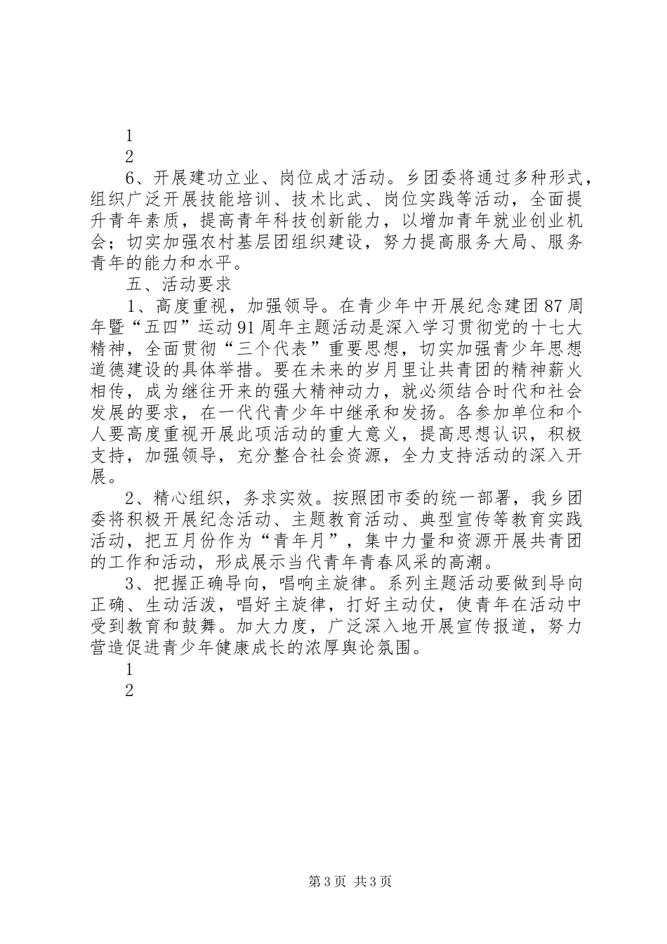 乡镇五四青年节活动实施方案 _第3页