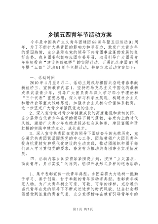 乡镇五四青年节活动实施方案 