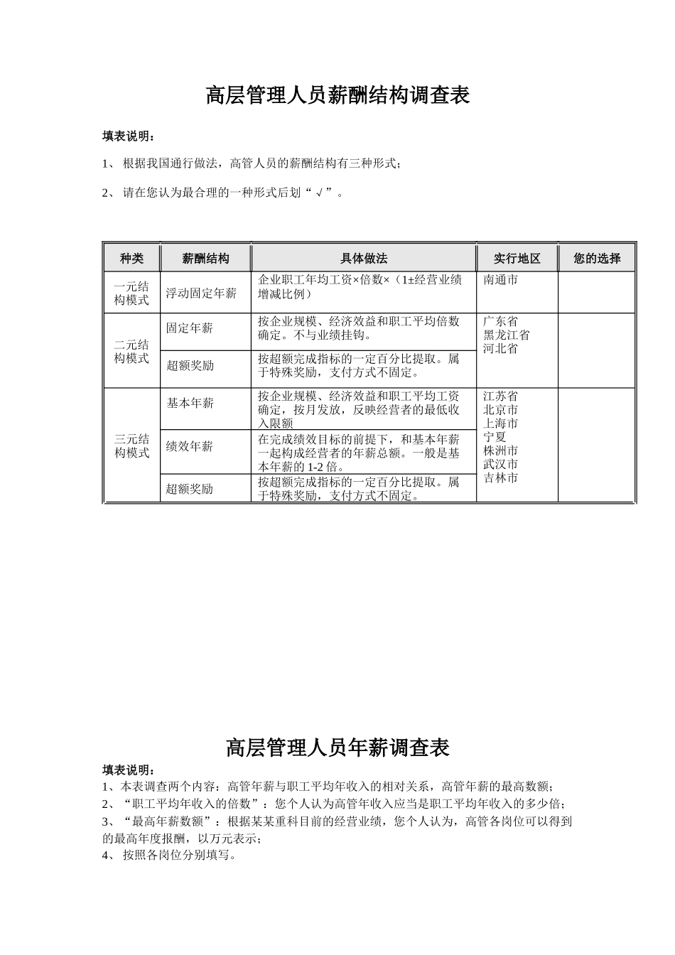 高管薪酬调查表_第2页