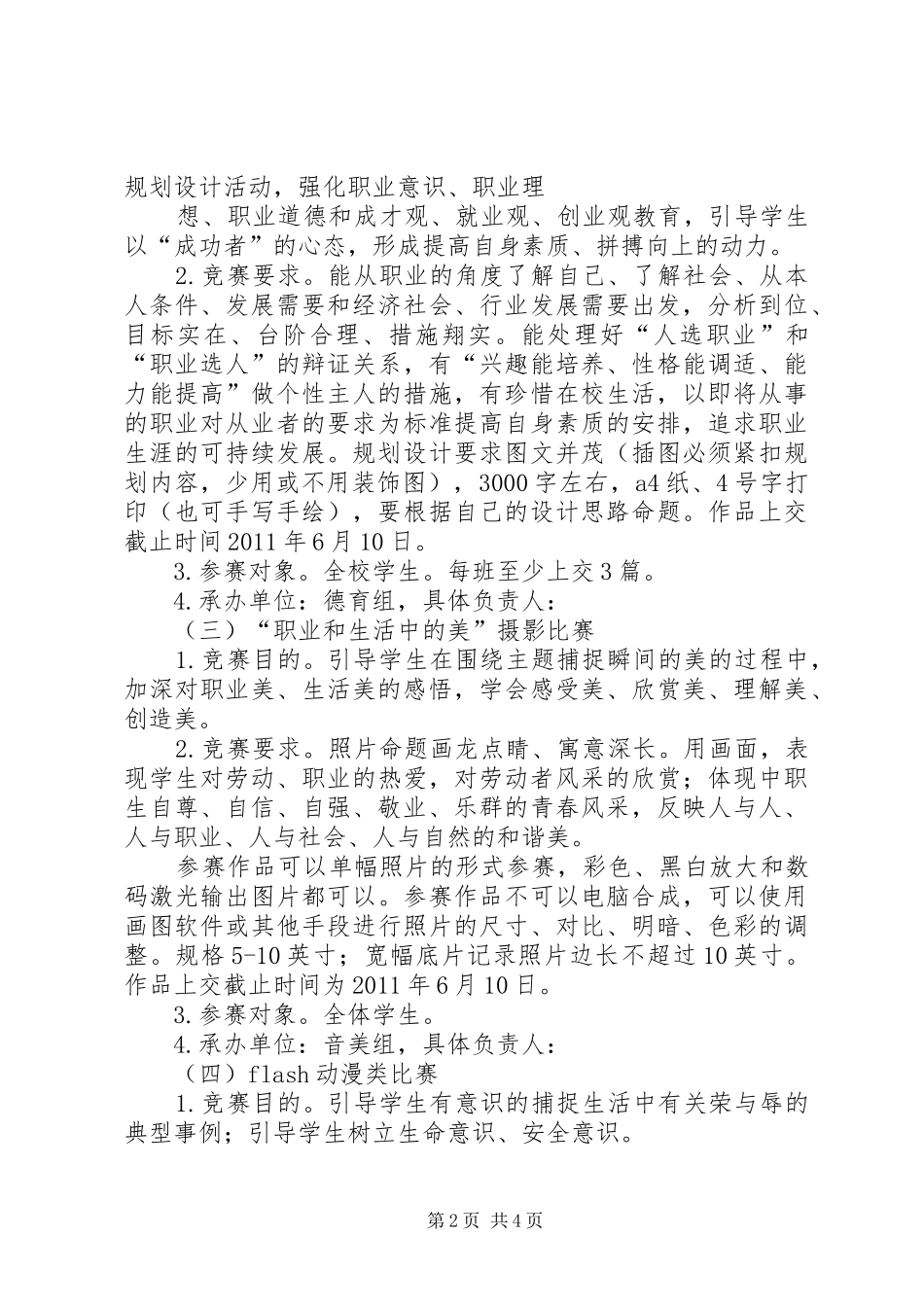 XX年“文明风采”竞赛活动的实施方案 _第2页