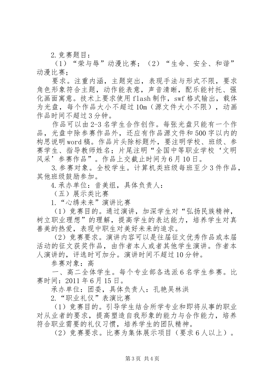 XX年“文明风采”竞赛活动的实施方案 _第3页
