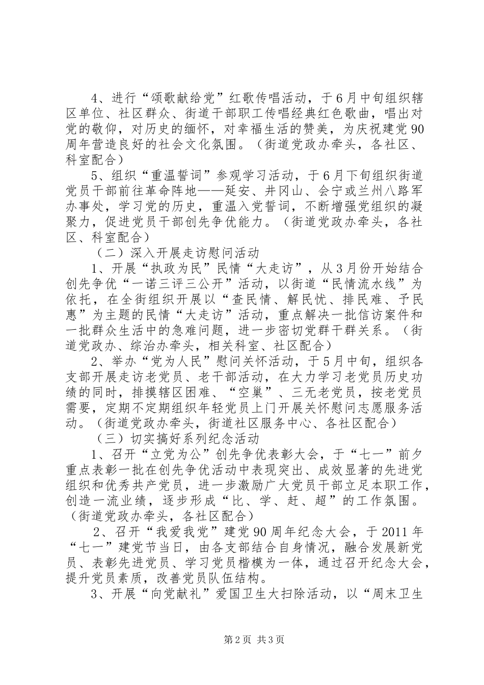 庆祝建党90周年活动方案5篇 _第2页