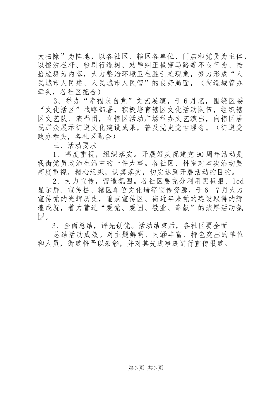庆祝建党90周年活动方案5篇 _第3页