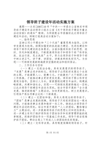 领导班子建设年活动方案 