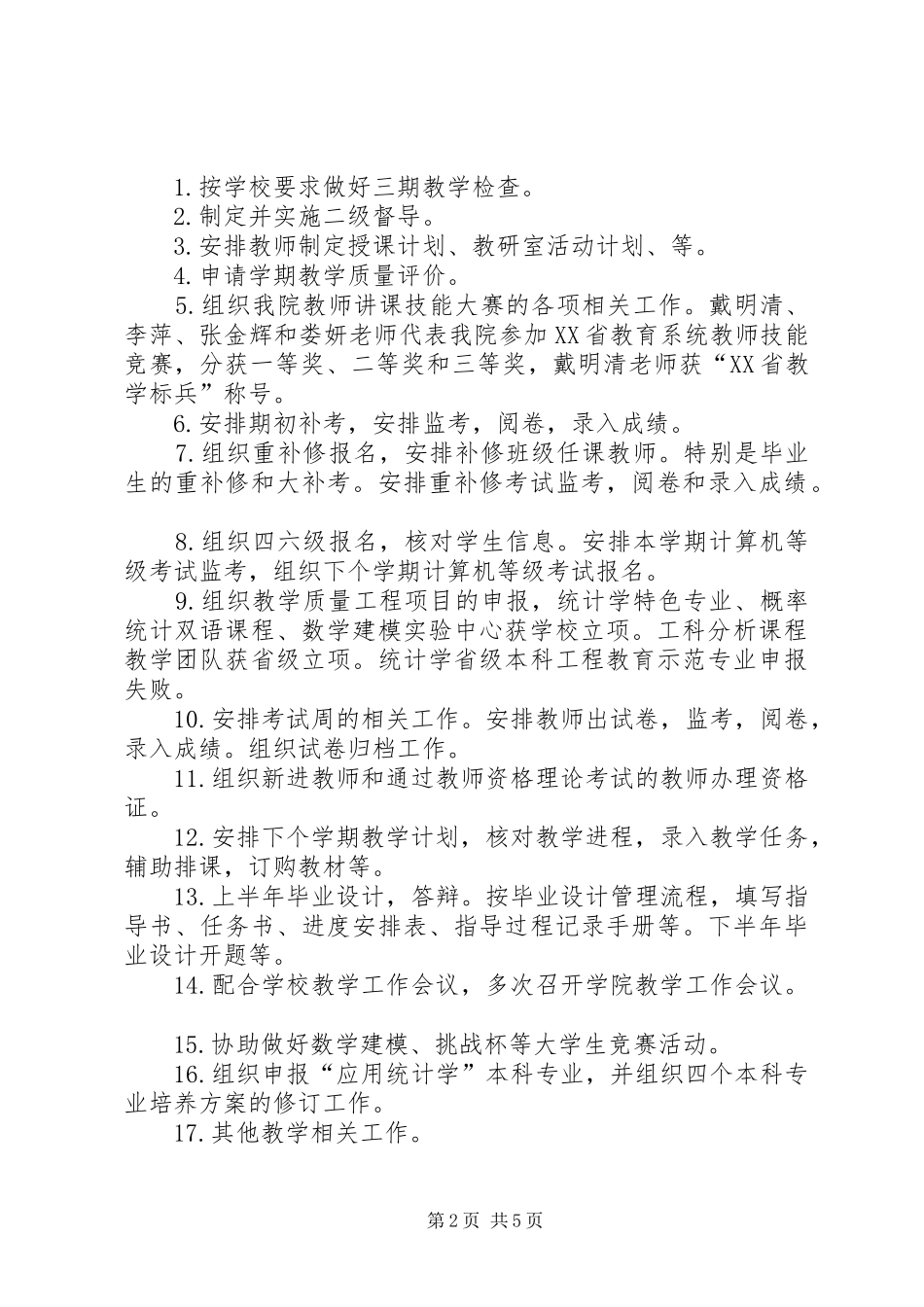 XX年皖西学院处级干部考核工作方案 _第2页