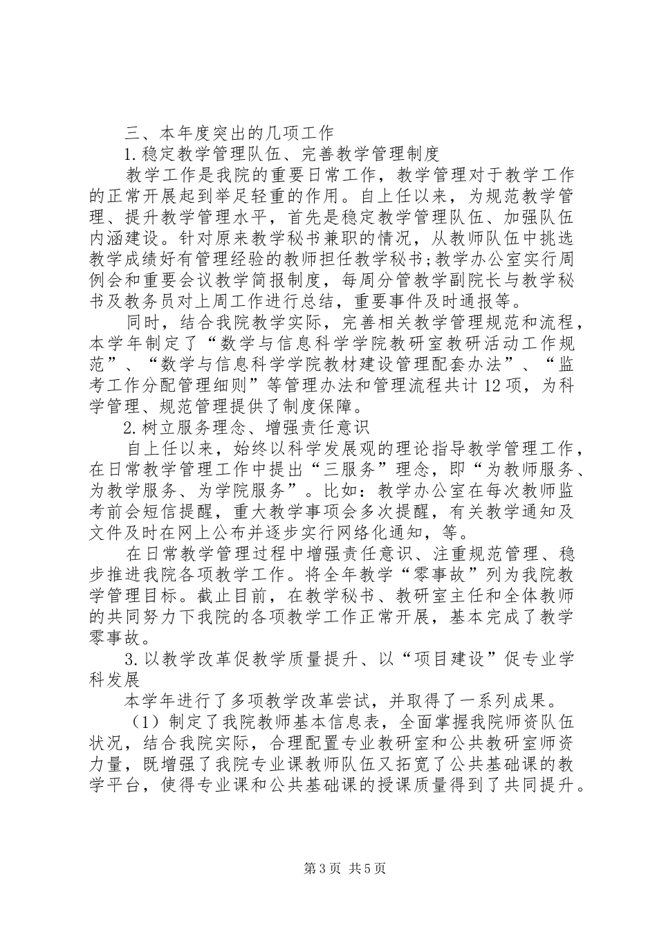 XX年皖西学院处级干部考核工作方案 _第3页