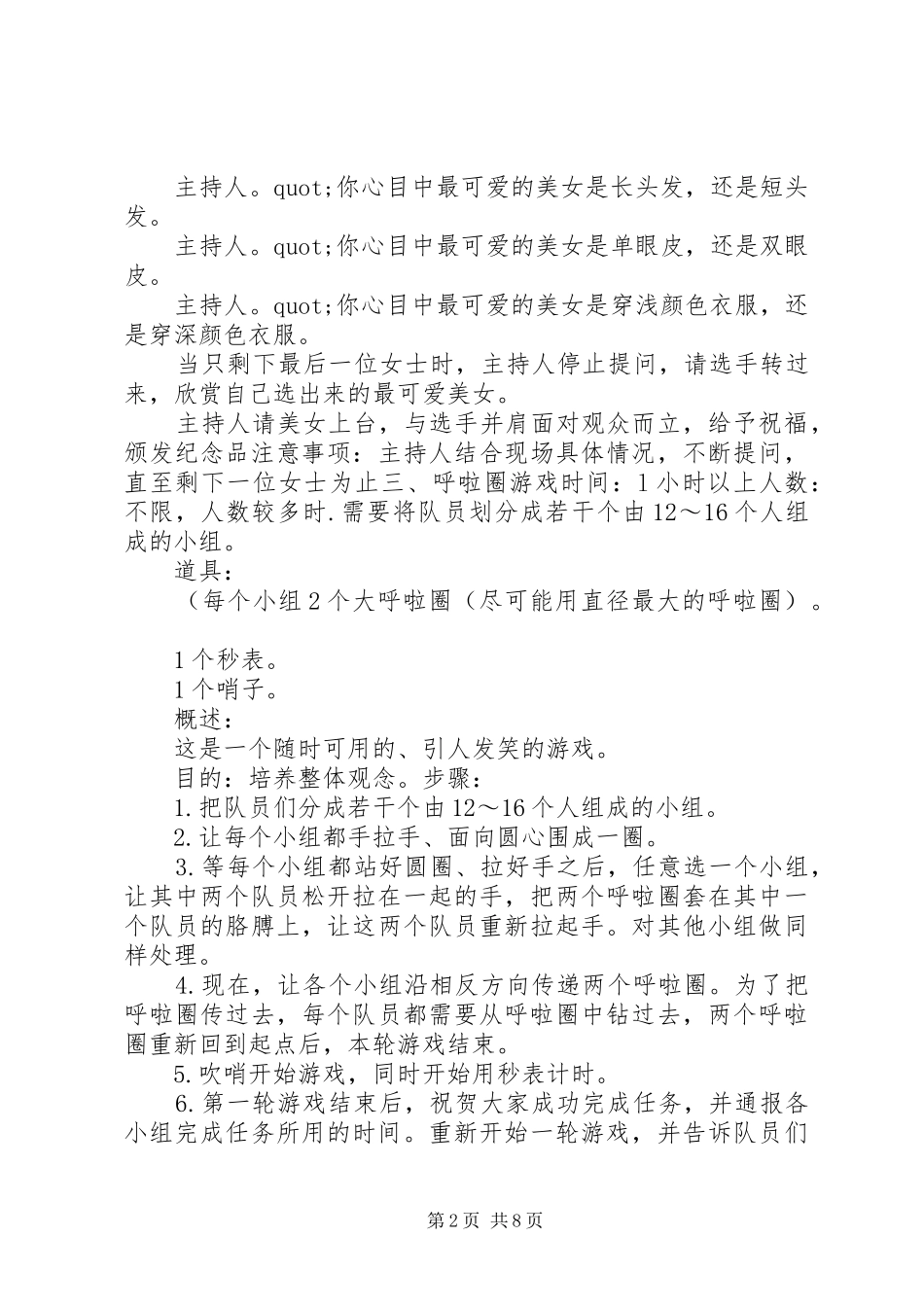 端午活动实施方案范文3篇_第2页