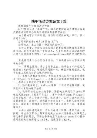 端午活动实施方案范文3篇