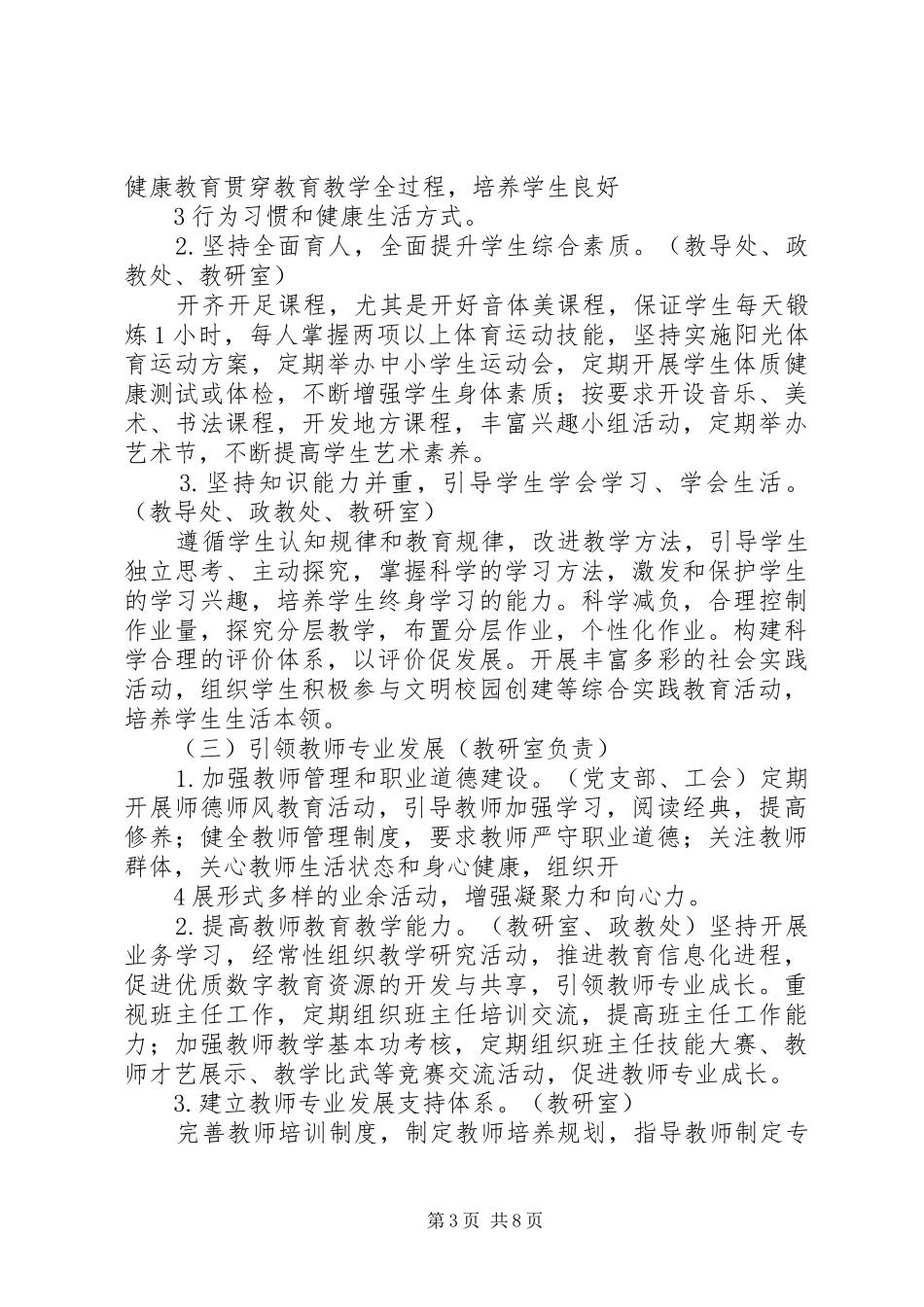 皋兰四中创建“书香校园”活动方案 _第3页