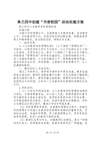 皋兰四中创建“书香校园”活动方案 