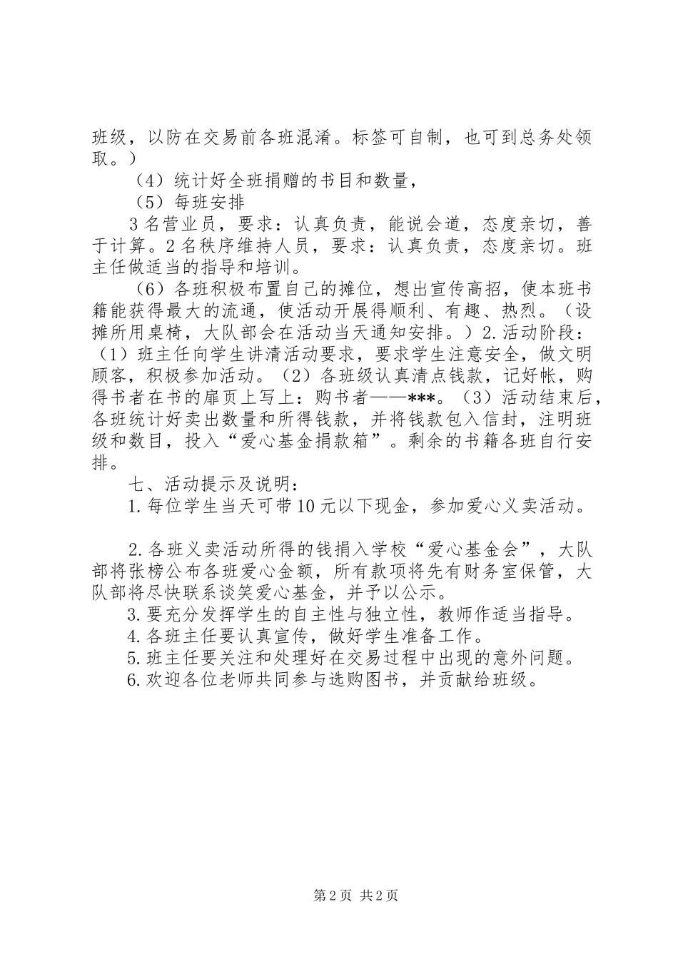 图书义卖活动实施方案 _第2页