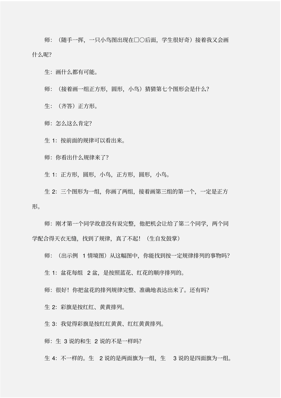 小学五年级找规律_第2页