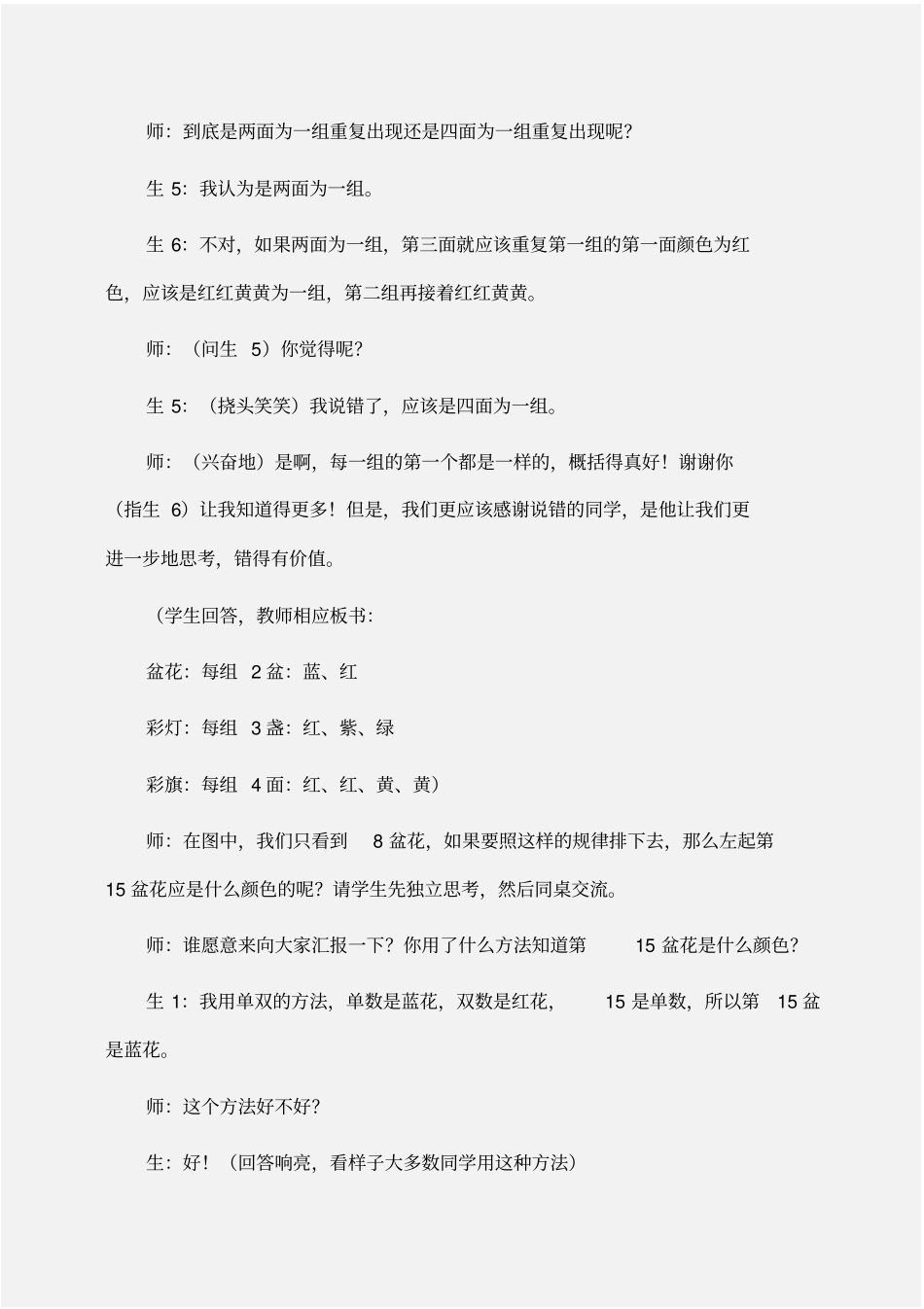 小学五年级找规律_第3页