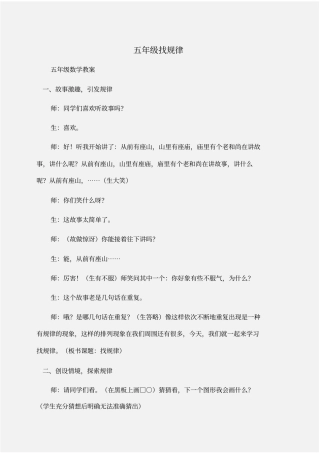 小学五年级找规律