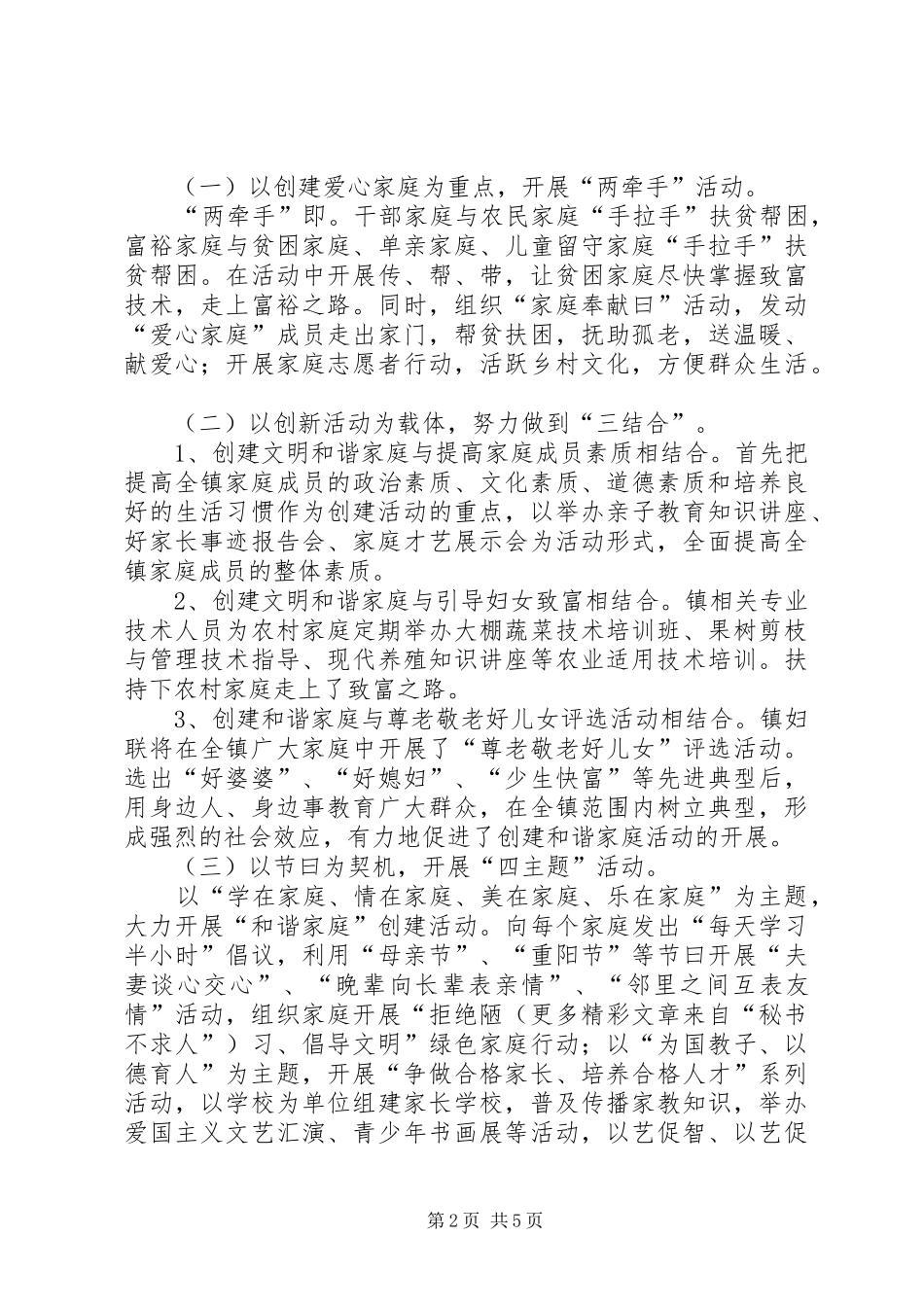镇妇联“和谐家庭”创建活动实施方案 _第2页