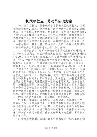 机关单位五一劳动节活动实施方案 