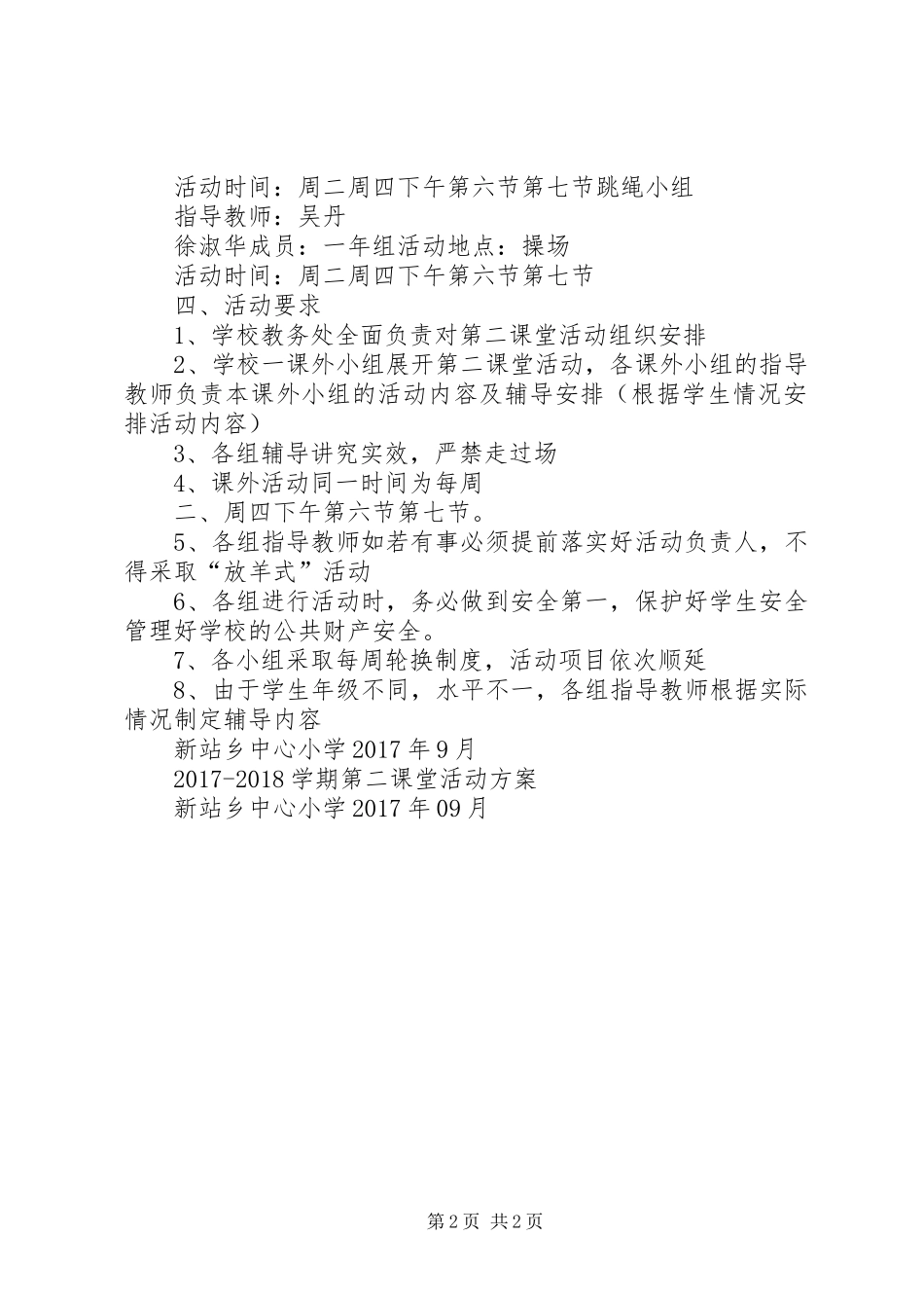 历史课第二课堂活动实施方案 _第2页