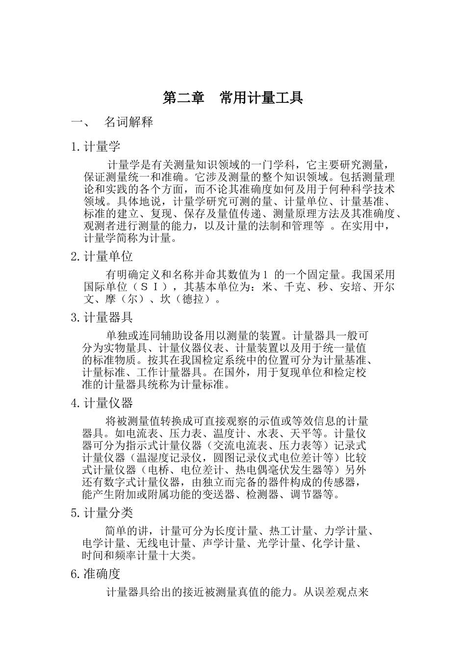 基本技能培训课件—计量篇_第1页