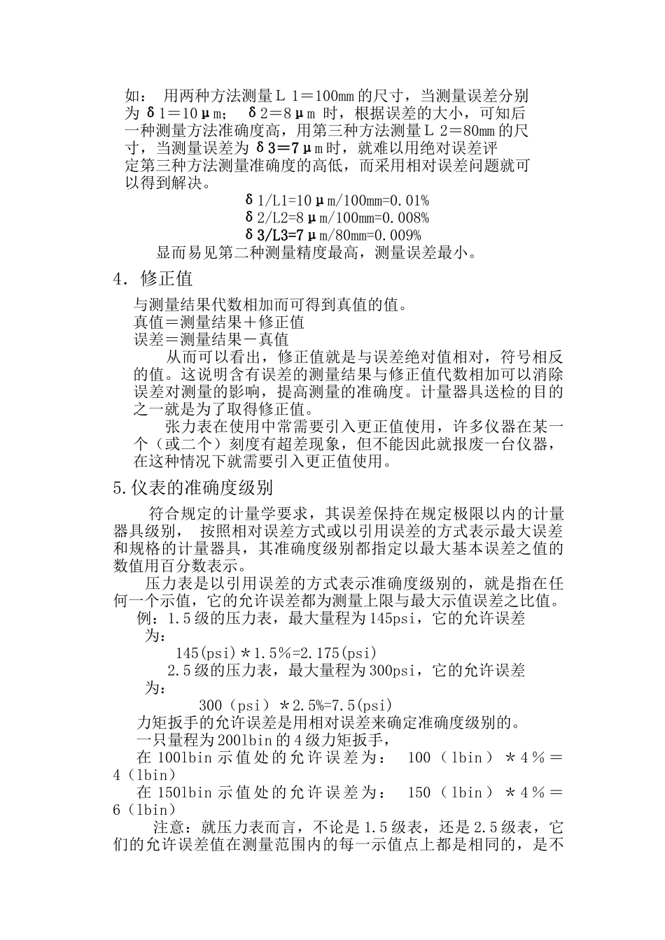 基本技能培训课件—计量篇_第3页
