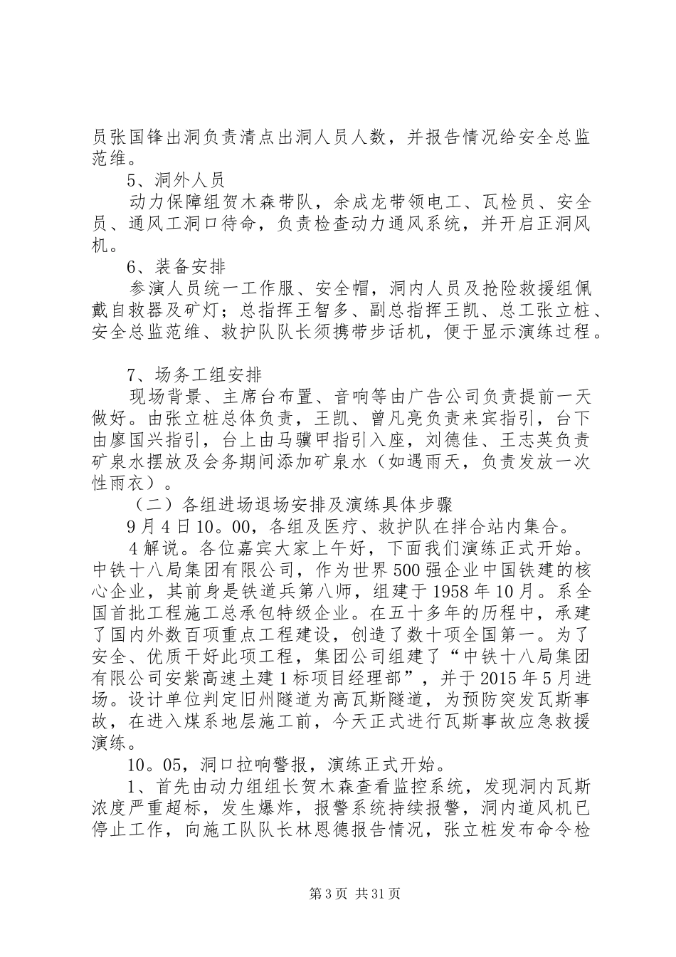 瓦斯事故应急演练具体实施方案操作版_第3页