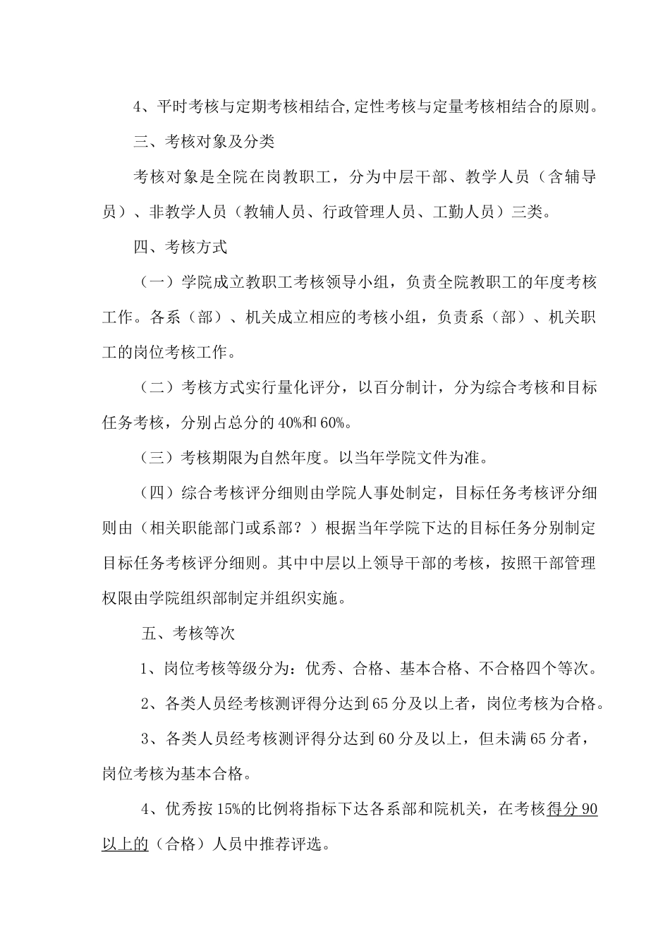 乐山职业技术学院教职工岗位考核办法(试行)_第2页