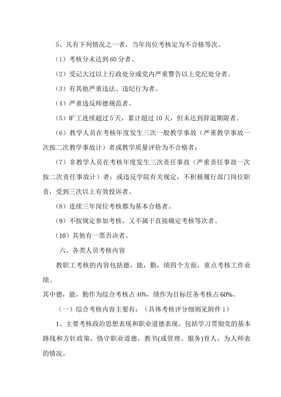 乐山职业技术学院教职工岗位考核办法(试行)_第3页