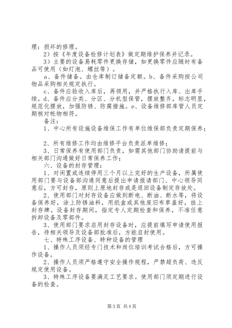 营运发展管理中心设施设备维保方案_第3页