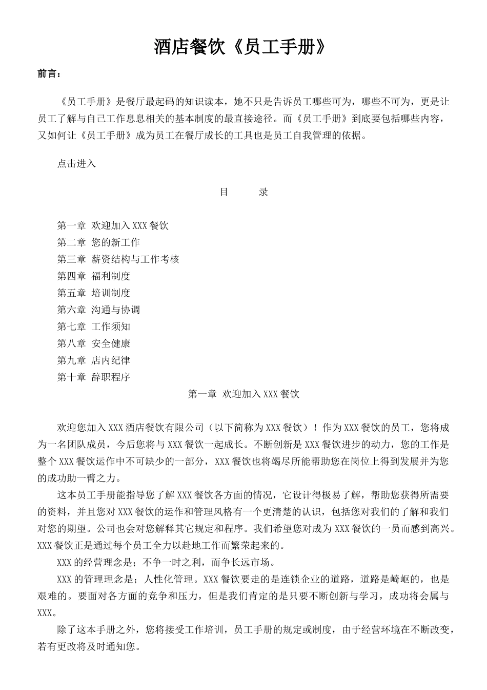 餐饮酒店《员工手册》_第1页