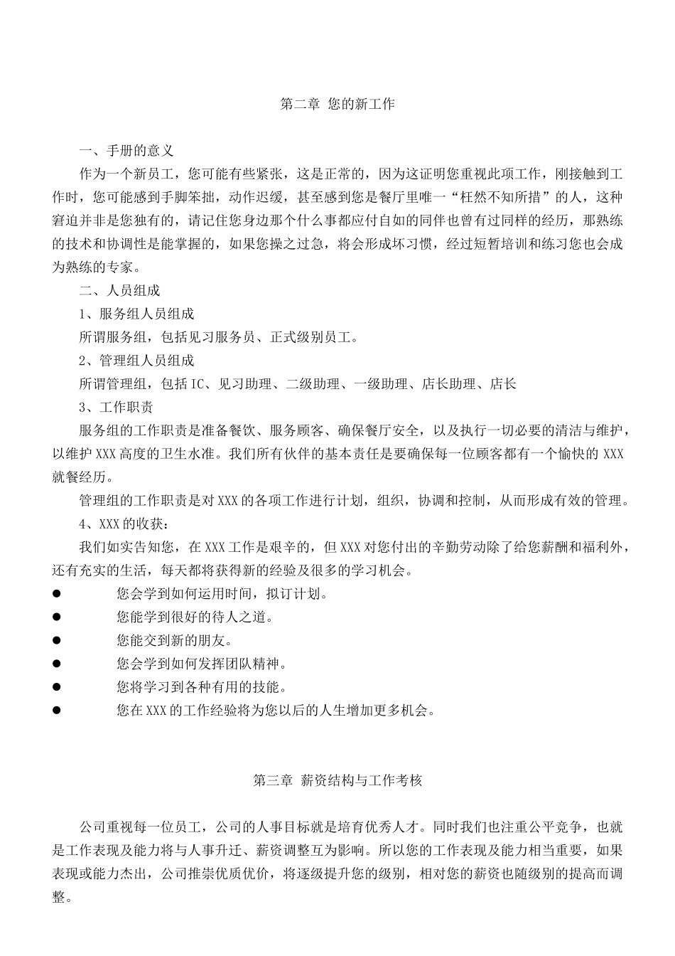 餐饮酒店《员工手册》_第2页