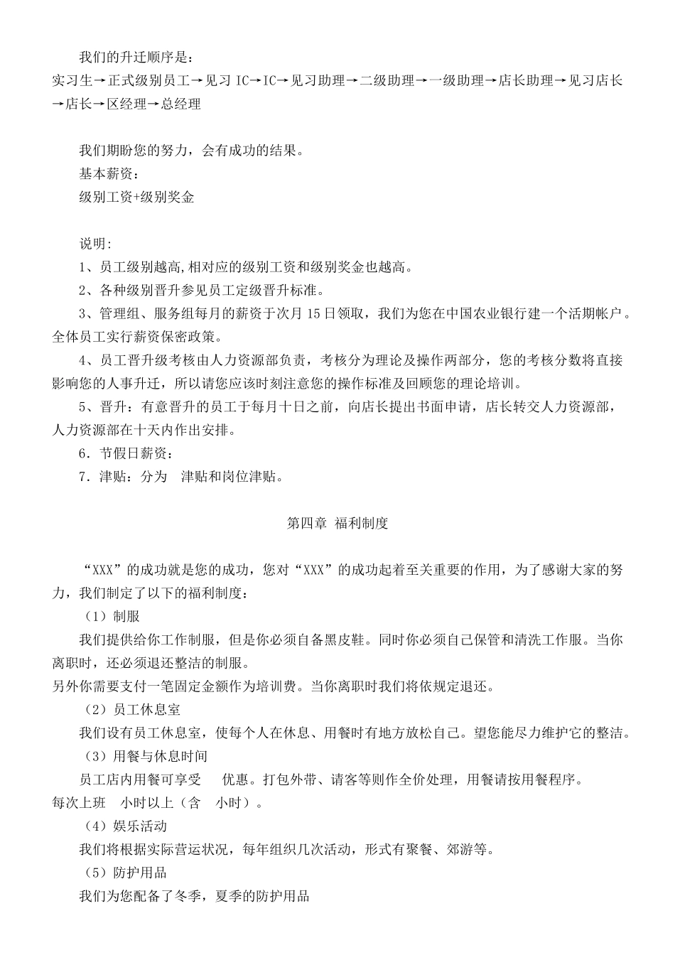 餐饮酒店《员工手册》_第3页