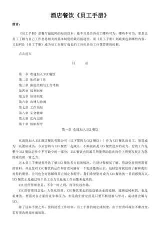 餐饮酒店《员工手册》