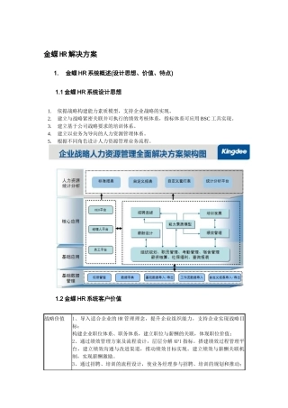 金蝶HR系统解决方案