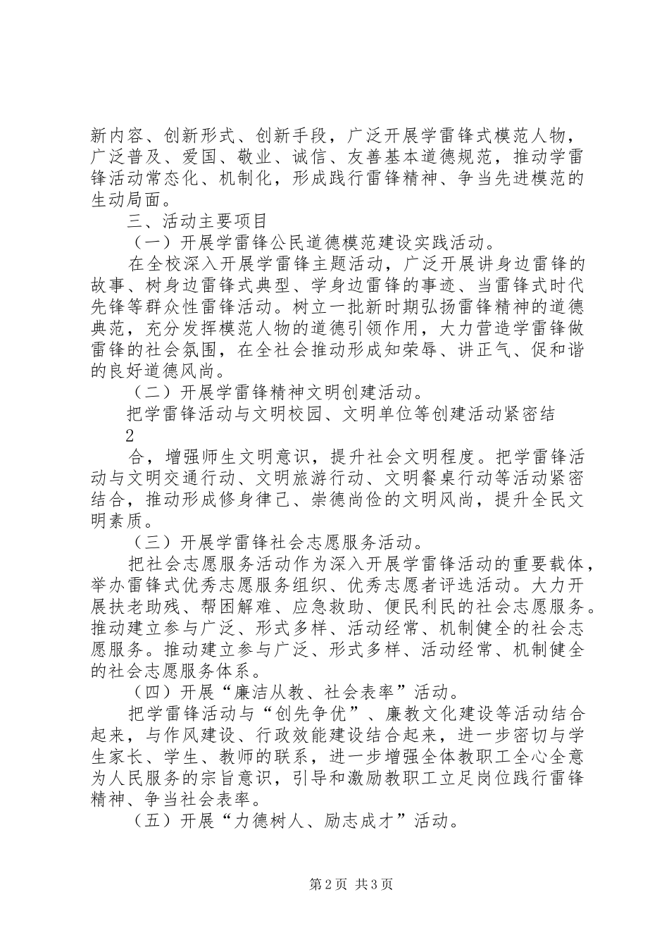 刘店子中学关于学习雷锋活动常态化的方案 _第2页