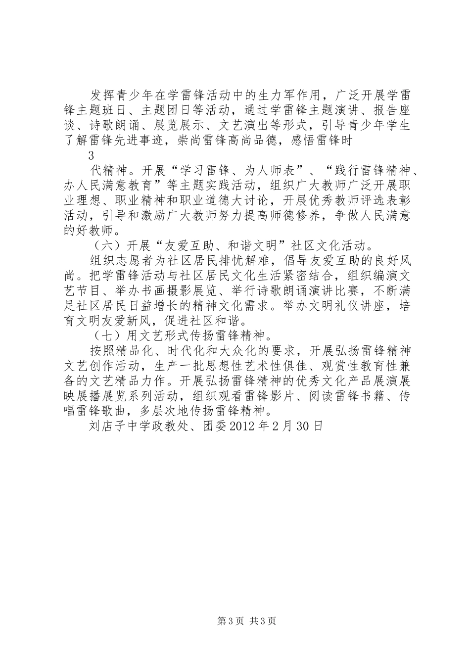 刘店子中学关于学习雷锋活动常态化的方案 _第3页