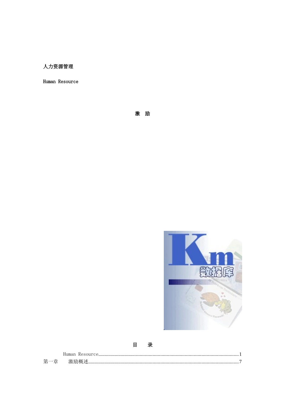 北京大学激励资料库_第1页