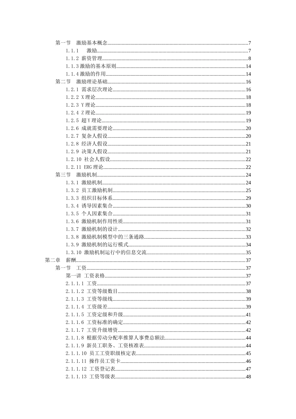 北京大学激励资料库_第2页