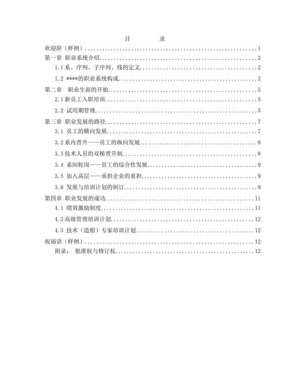 第3阶段-员工职业发展手册_第2页