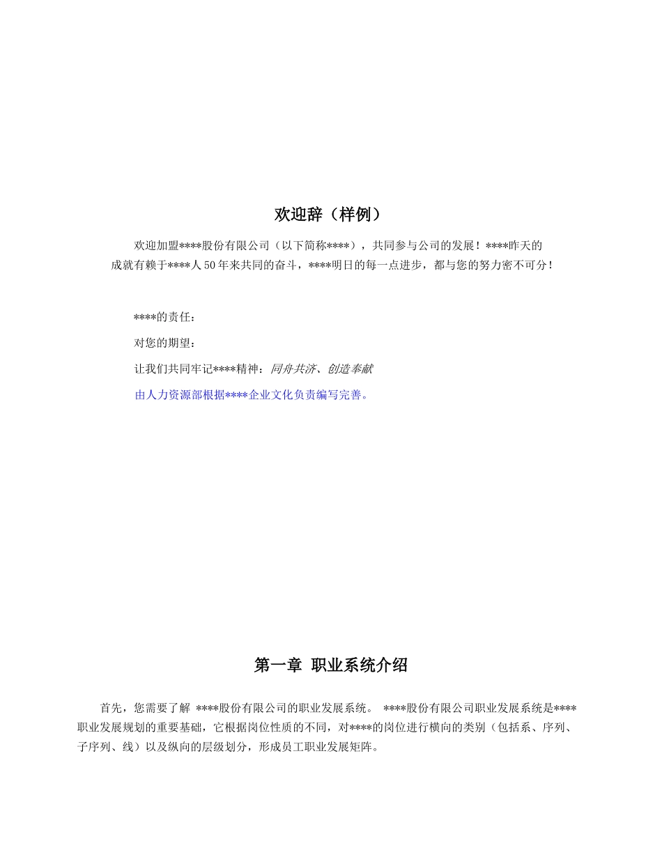 第3阶段-员工职业发展手册_第3页