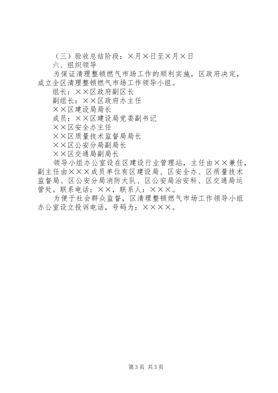 全区清理整顿燃气市场工作实施方案 _第3页