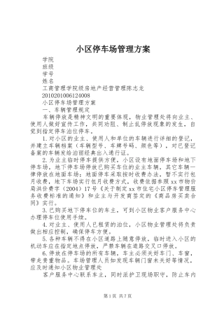 小区停车场管理方案