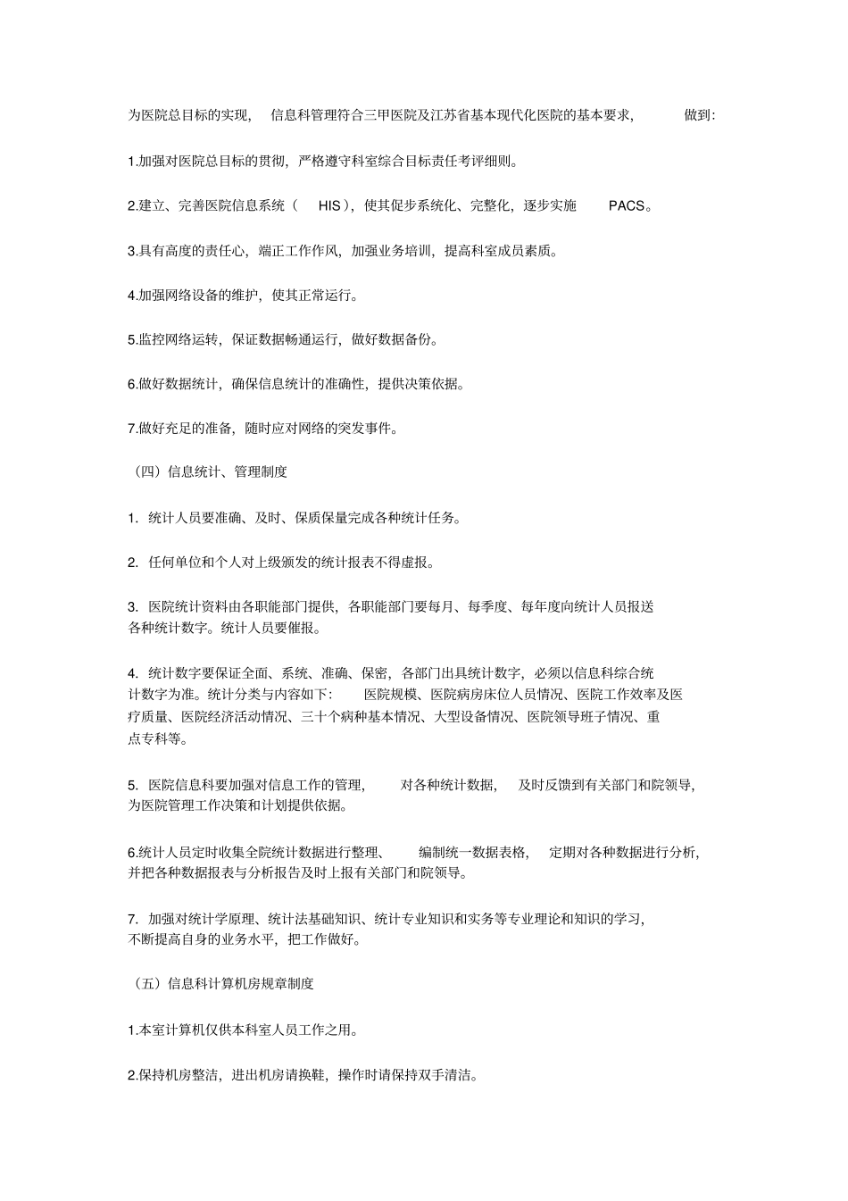 信息管理工作制度_第2页