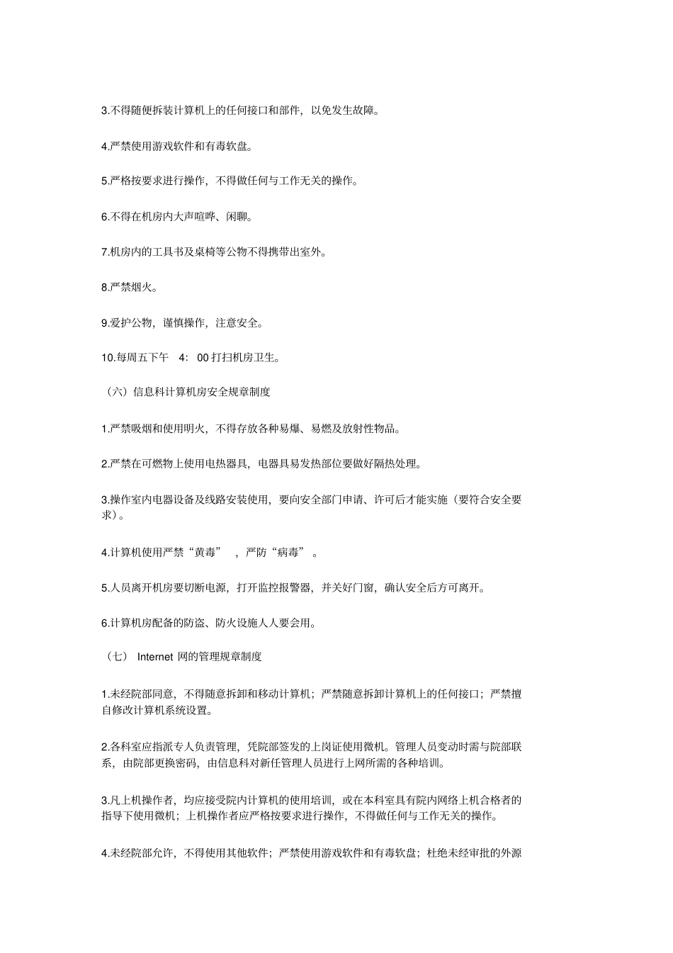 信息管理工作制度_第3页