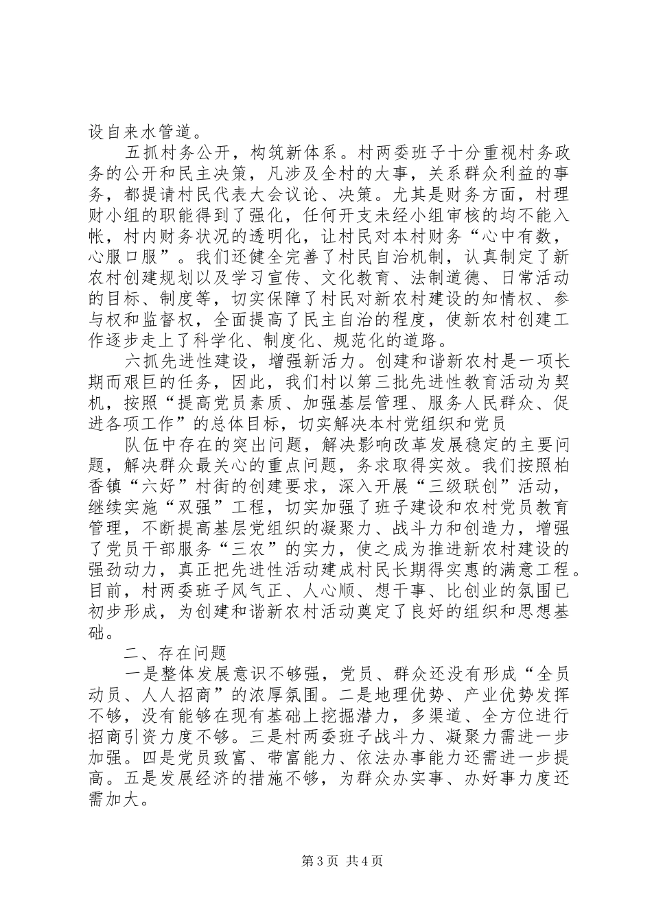 村建设社会主义新农村工作汇报 _第3页