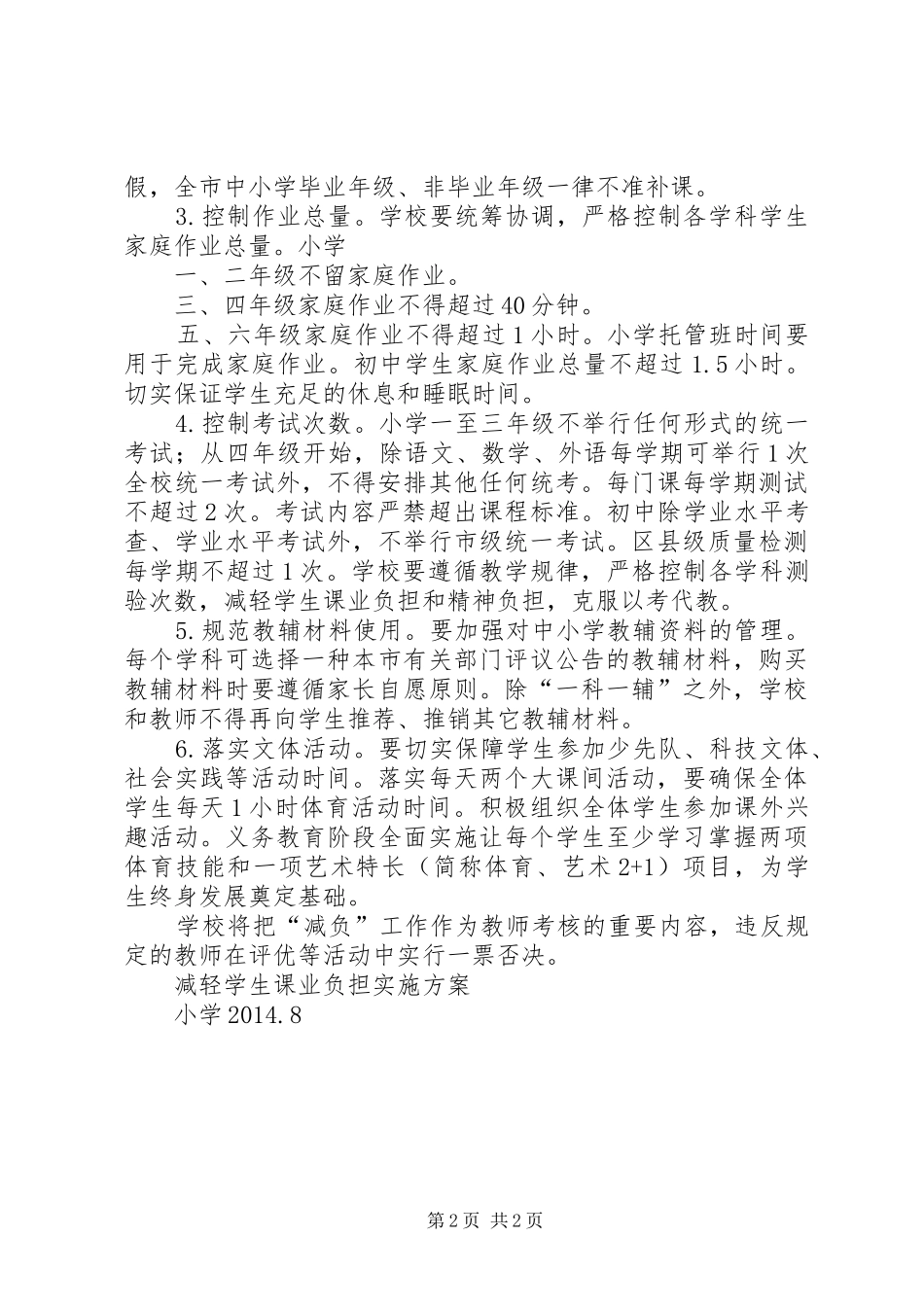 减负工作方案 _第2页