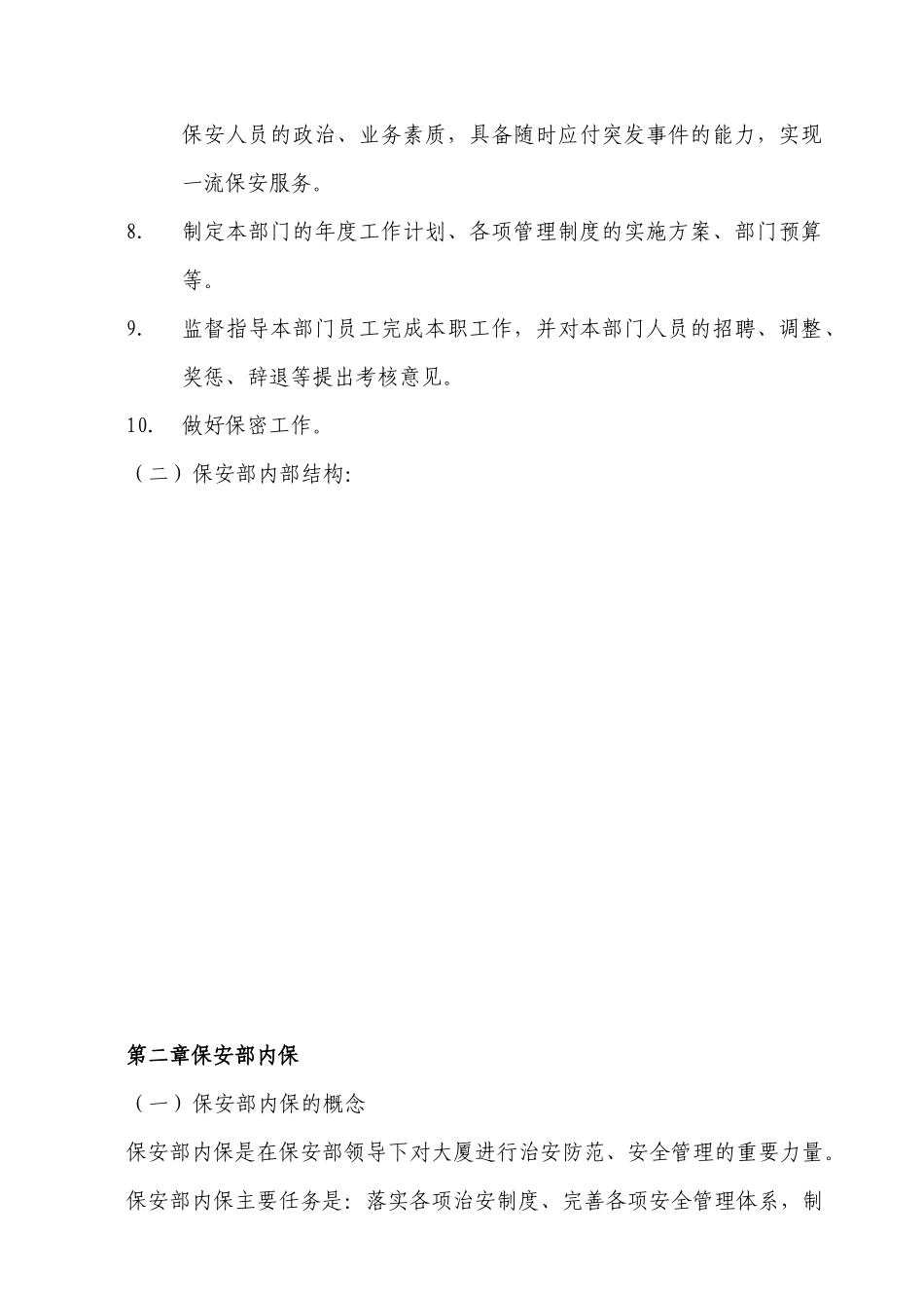 保安部培训教案(精)43页_第2页
